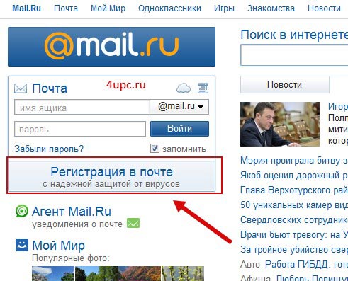 Как создать почтовый ящик на Mail.Ru