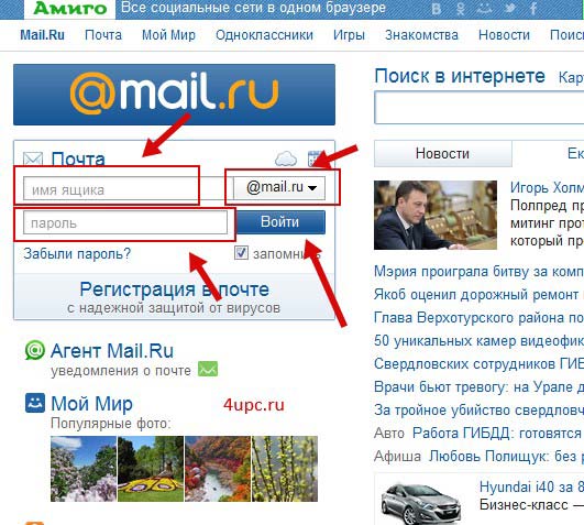 Как создать почтовый ящик на Mail.Ru