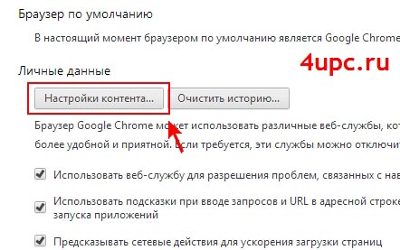 Как удалить отдельные куки в браузере Google Chrome