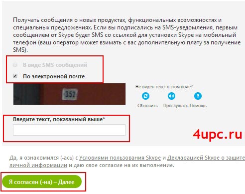 Как зарегистрироваться в Skype (скайпе)
