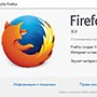 Как узнать версию и обновить браузер Mozilla Firefox