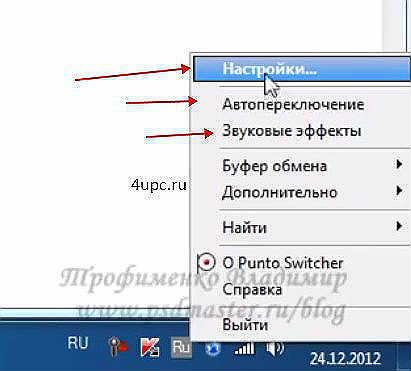 Автоматическое переключение раскладки клавиатуры (Punto Switcher)