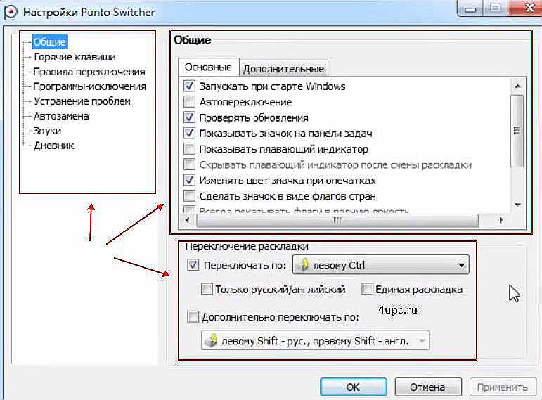 Автоматическое переключение раскладки клавиатуры (Punto Switcher)