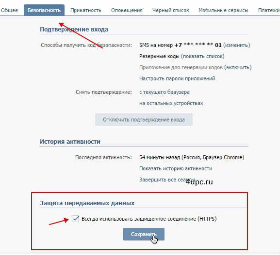 Защищенное соединение ВКонтакте
