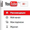 Рекомендации Youtube