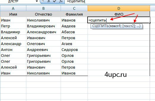 Как объединить текст в ячейках в Excel Функция сцепить