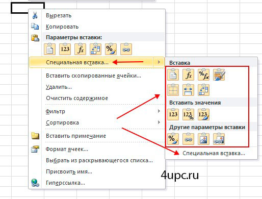 Специальная вставка в Excel