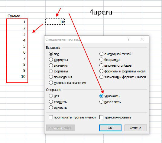 Специальная вставка в excel