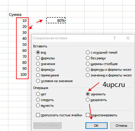 Excel специальная вставка пропускать пустые ячейки