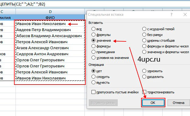 Специальная вставка в Excel