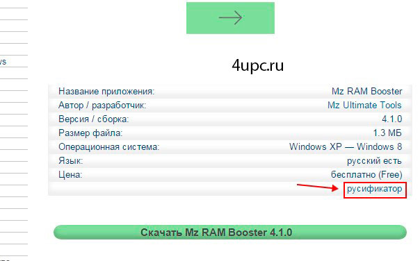 Как увеличить скорость системы Mz RAM Booster