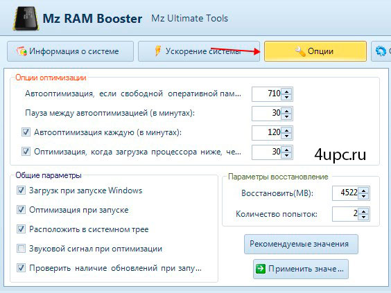 Как увеличить скорость системы Mz RAM Booster