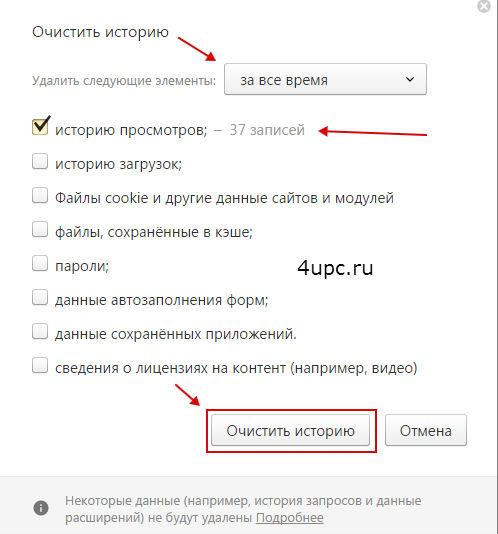 Как очистить историю в Яндексе