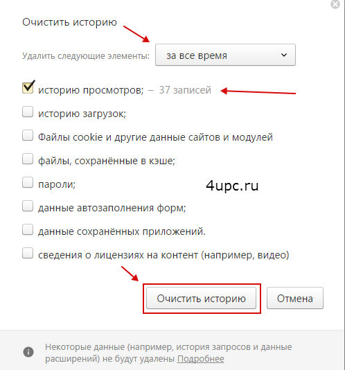 Как очистить поиск в яндексе. Как удалить очистить историю в Яндексе. Как удалить историю в Яндексе. Удалить историю просмотров в Яндексе. Как удалить историю в Яндексе на компе.