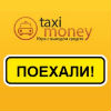 Пассажирский счет в Taxi Money