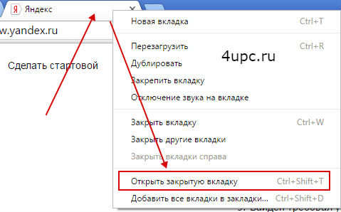 Как вернуть закрытую вкладку
