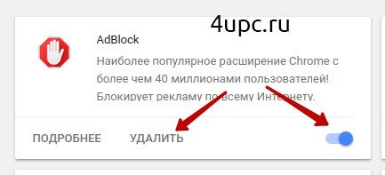 Как отключить AdBlock