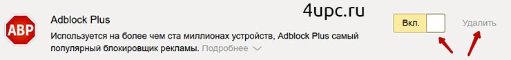 Как отключить AdBlock