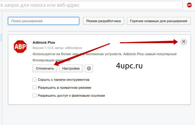 Как отключить AdBlock