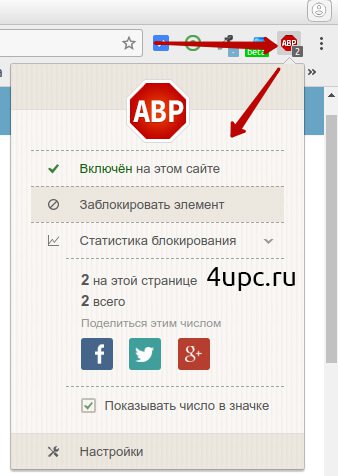 Как отключить AdBlock