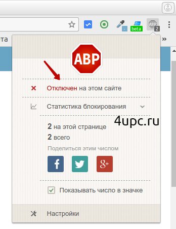 Как отключить AdBlock